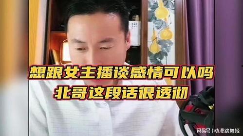 女主播谈感情,揭秘网络情感世界的甜蜜与苦涩